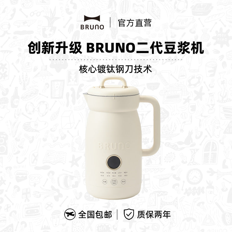 BRUNO第二代豆浆机