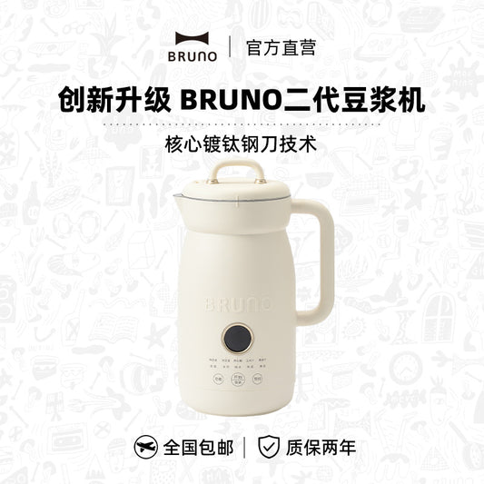 BRUNO第二代豆浆机